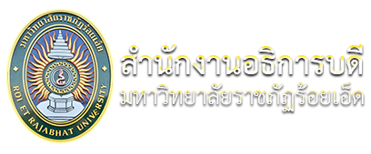 สำนักงานอธิการบดี